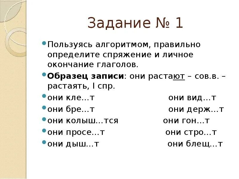 Русский язык 5 класс глагол контрольная. Определить спряжение глагола задания. Занимательные задания по русскому языку 4 класс спряжение глаголов. Спряжение глаголов 4 класс задания. Задание по определению спряжения.