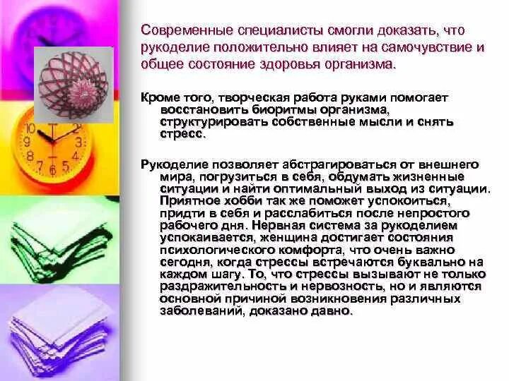 Благотворно влияет на нервную систему. Рукоделие как влияет на организм человека. польза рукоделия. как вязание влияет на здоровье человека. как виды рукоделия влияют на здоровье.