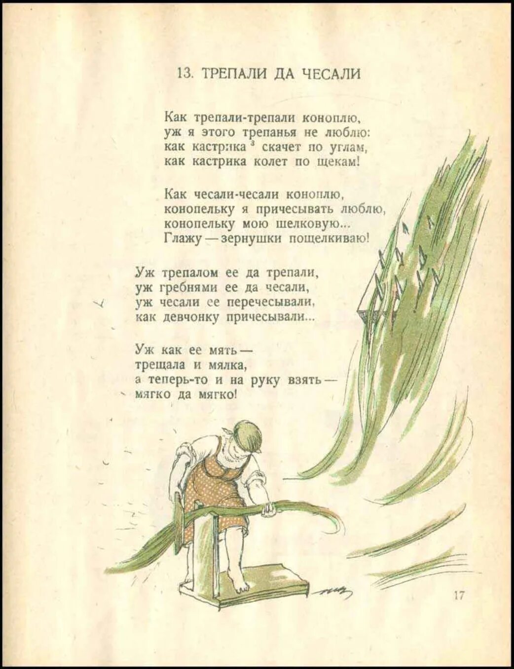 Стихотворение 1926 года. Книга конопель-Конопелька. Конопель Конопелька книга 1926. Детская книжка про коноплю, 1926 год..