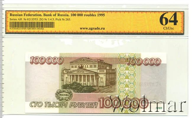 300 драм в рубли. Купюра 100000 рублей. 100 000 Драм в рублях. 100000 Рублей 1995. 100 Рублей 1995.