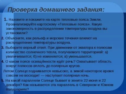 Пересказ температура воздуха на разных широтах