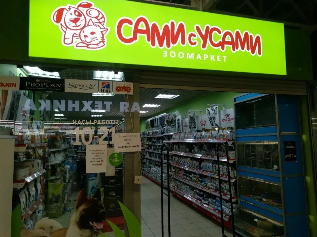 усы зоомагазин. магазин для животных рядом. усы зоомагазин. усы зоомагазин. 5 просека 109 самара.