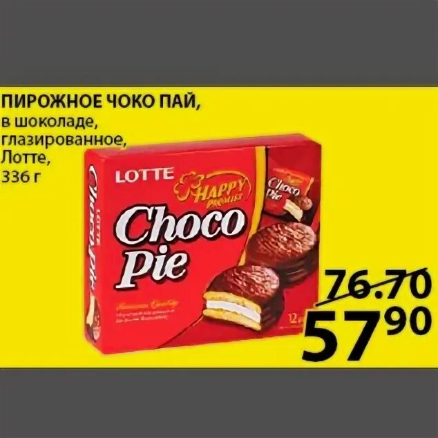 Тини пай пятерочка. Чоко пай в пятерочке. пирожные в пятерочке. пятерочка choco pie.