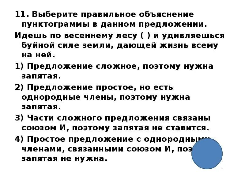 Пришло предложение. Сложные предложения с однородными чл предложения. Предложение объяснение. Объяснить пунктограмму в предложении. Предложения с пунктограммами.