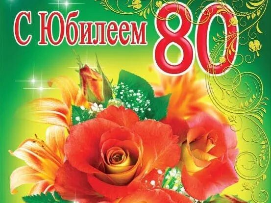 Женщина 80 лет. С днем рождения 80 лет. Медаль с юбилеем. С юбилеем 80 лет. Открытки с 80 летием.