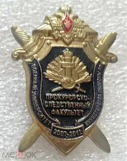 Военно прокурорско следственный факультет