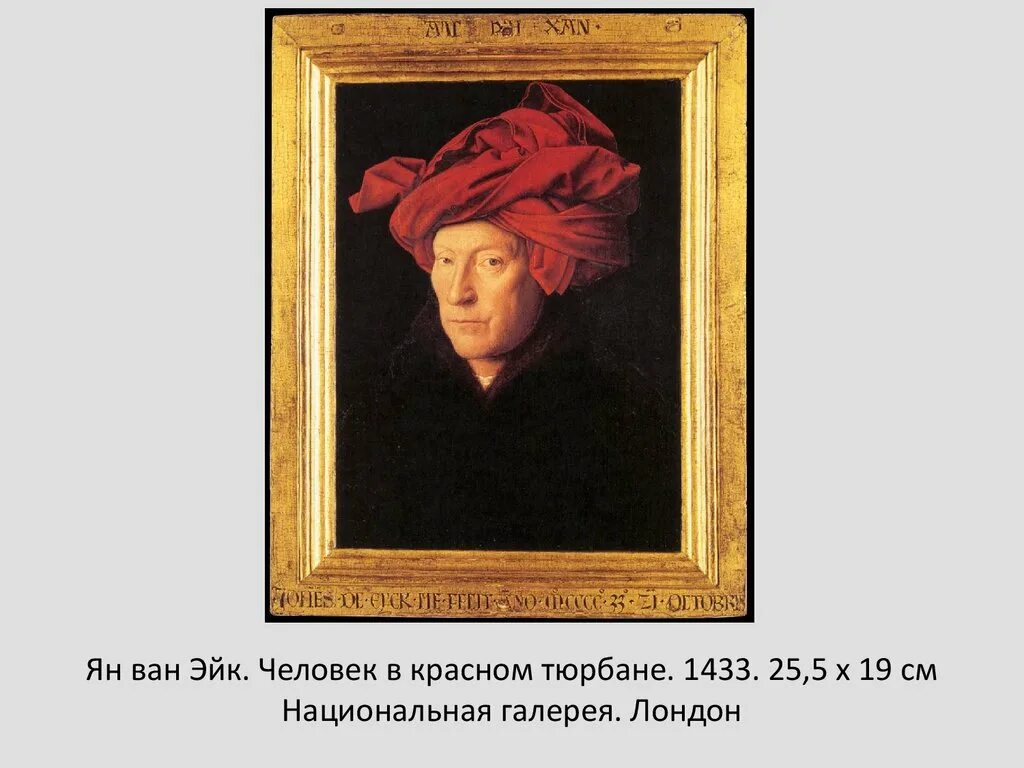 Ван Эйк портрет мужчины в Красном тюрбане. Человек в тюрбане картина