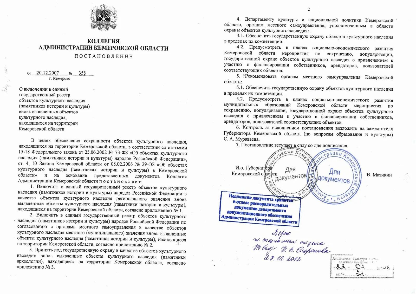 Госреестр объектов культурного наследия. Госреестр объектов культурного наследия. Реестр памятников архитектуры. Документ об охране объекта культурного наследия. Реестр объектов культурного наследия.