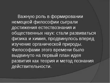 Достижения естествознания