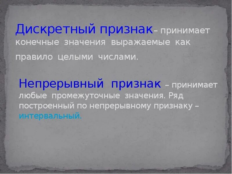 Количественный непрерывный признак. Атрибутивные статистические признаки. Внешние проявления наркомании. Качественные статистические признаки. Признаки употребления наркотиков.