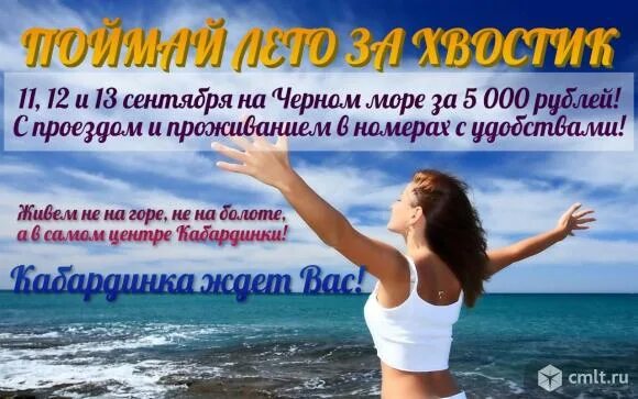 Тур выходного дня. Тур выходного дня на море. Тур выходного дня Кабардинка. Поездка на выходные в Кабардинку.