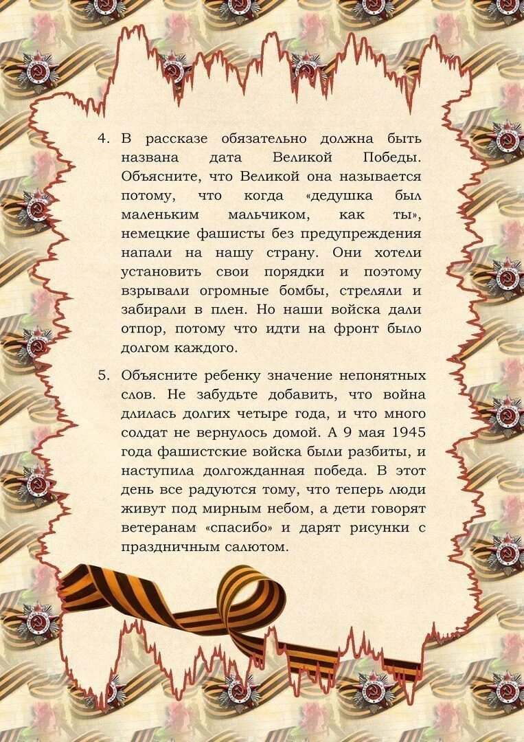 Положение о дне победы. Консультация как рассказать детям о Великой Отечественной войне. Консультация для родителей день Победы. Консультация день Победы в детском саду. Расскажите детям о войне консультация для родителей.