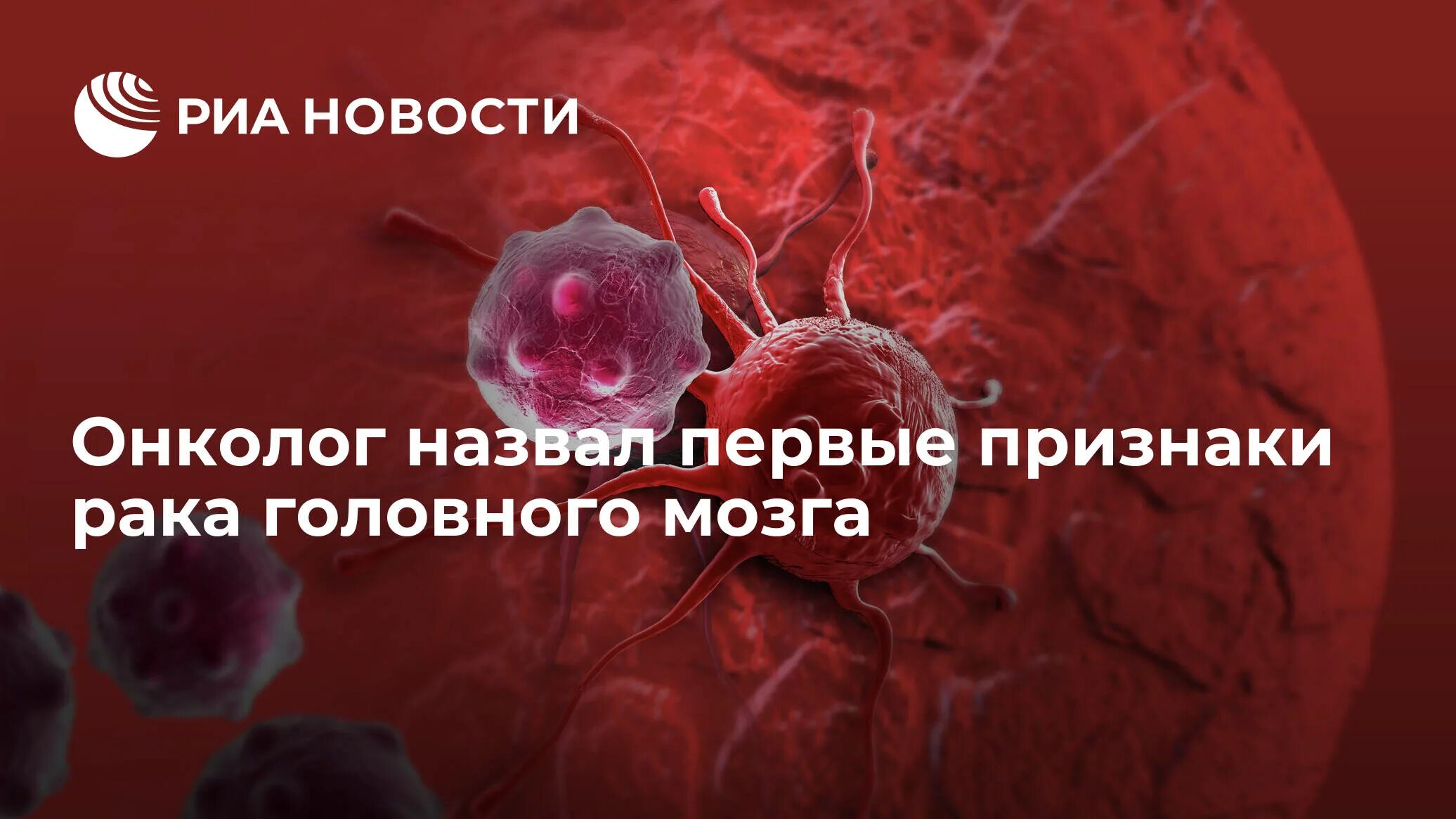 Где появляется рак