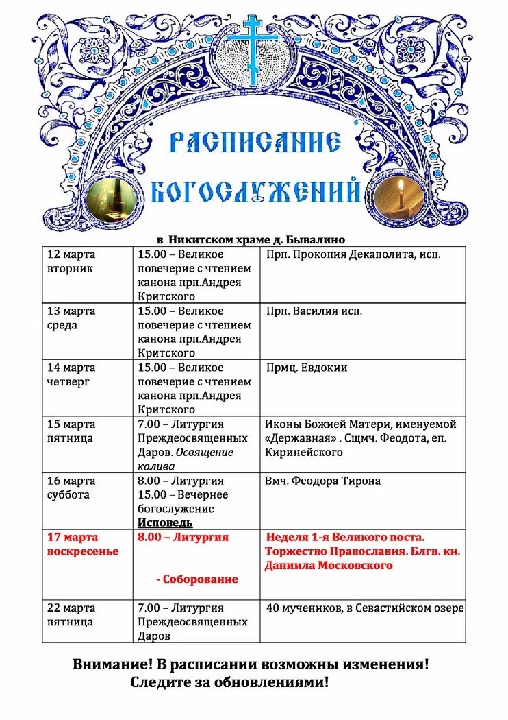 расписание служб в храме. храм 40 мучеников в москве расписание богослужений. храм 40 севастийских мучеников в москве расписание богослужений. храм 40 мучеников в москве расписание богослужений. храм сорока мучеников в москве расписание богослужений.