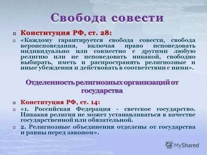 Каждому гарантируется свобода вероисповедания