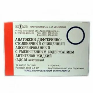 Вакцина адс инструкция по применению
