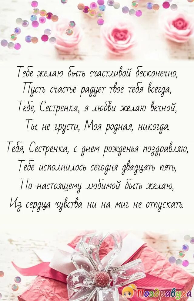 Поздравления с днём свадьбы от сестры. Поздравления с днём рождения сестре до слез. Поздравления с днём рождения сестре своими словами. Сестренка родная с днем рождения до слез. Поздравление родной сестре в прозе.