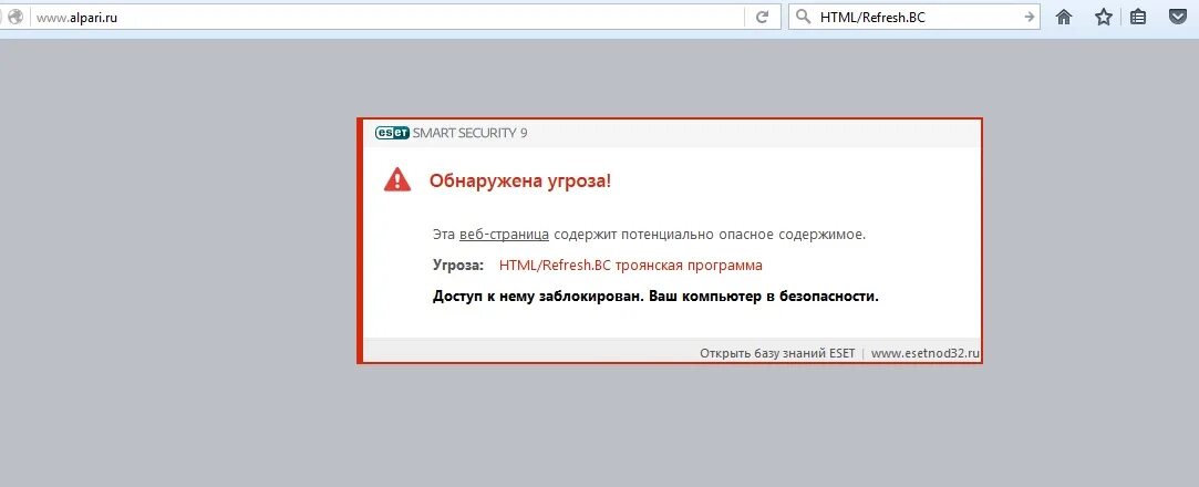 Пишет угроза безопасности. Обнаружена угроза. Потенциально опасное содержимое блокировано. Доступ заблокирован. Угроз не обнаружено.