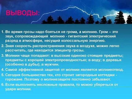 Гром и молния звук время