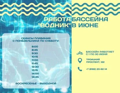 Сайт бассейна водник архангельск