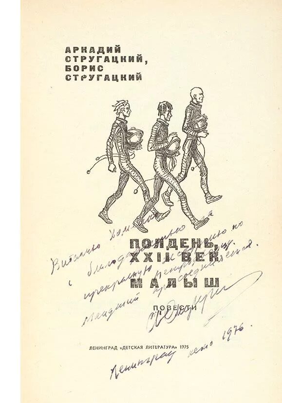 Галина черноголовина книги. Московляне книга. Детская литература 1975. Детская литература 1975. Блок, георгий петрович.