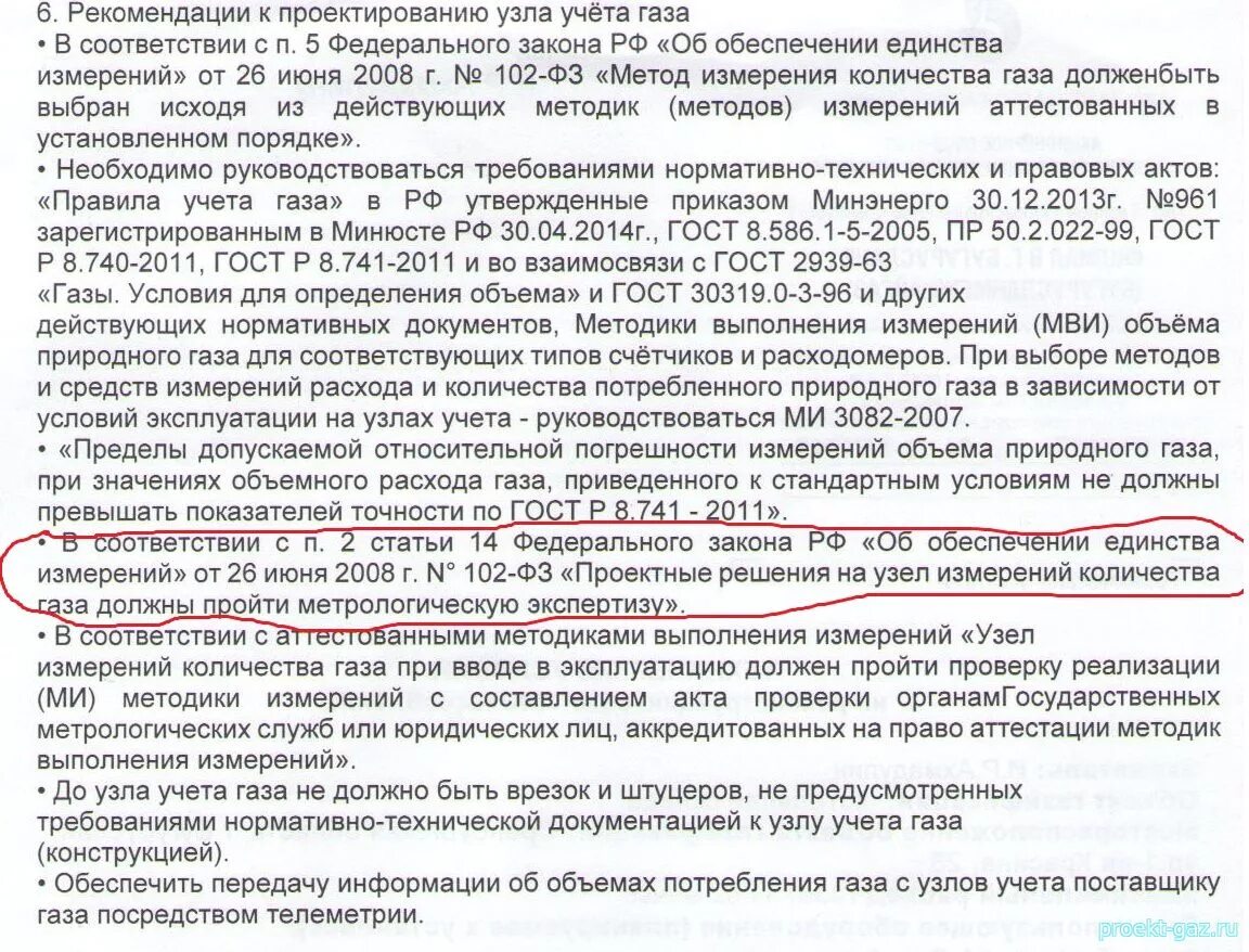 Изменения в учете газа. Акт регистрации узла учета. Аттестация узла учета газа что это такое. Требования к аттестации узла учета газа.