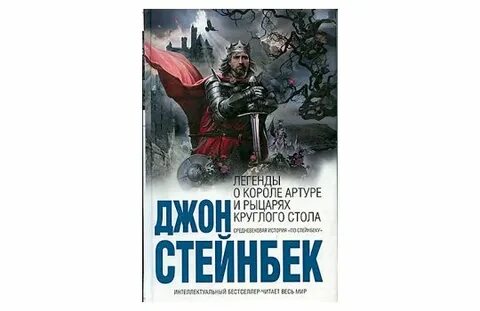 Легенды о артуре и круглом столе