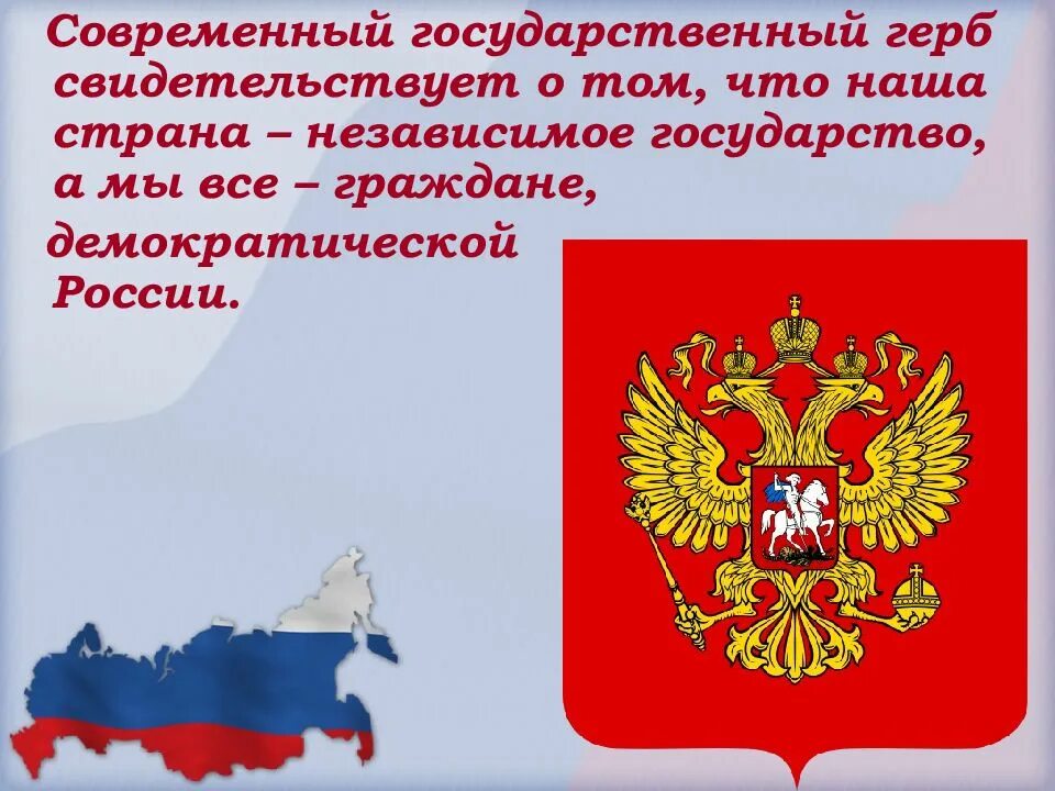 День государственного герба презентация для детей