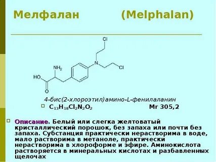 Аминокислота метанол