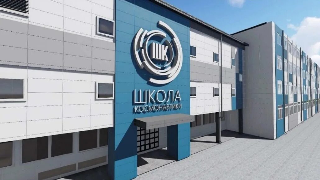 Школа космонавтики железногорск красноярский край. Школа космонавтики в железногорске. Школа космонавтики в зеленогорске красноярск-45. Школа космонавтики в железногорске эмблема. Школа космонавтики в железногорске общежитие.