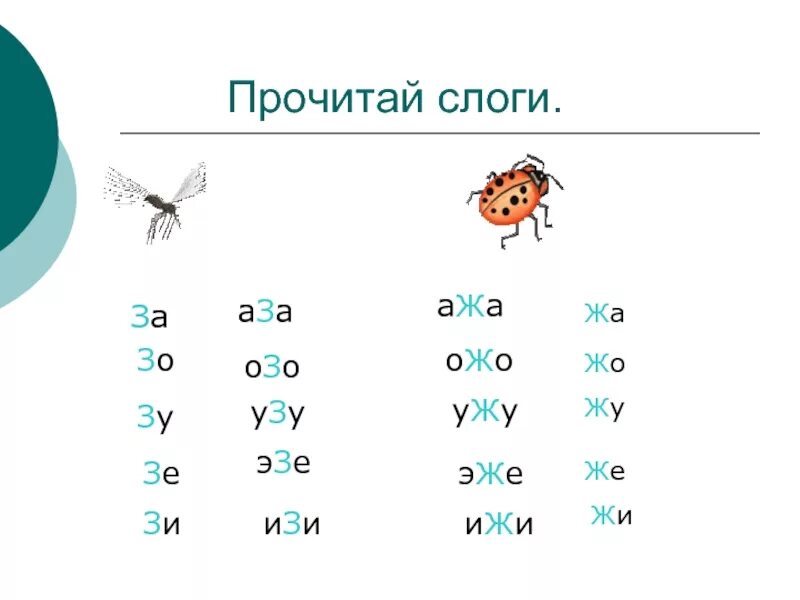 Звук з в слогах. Дифференциация з ж. Карточка дифференциация з-ж. Дифференциация звуков з-ж. Дифференциация звуков з-ж в слогах.