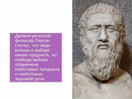 Какого философа платон
