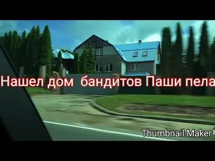 Карта паши пел