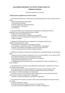 Квалификационное тестирование