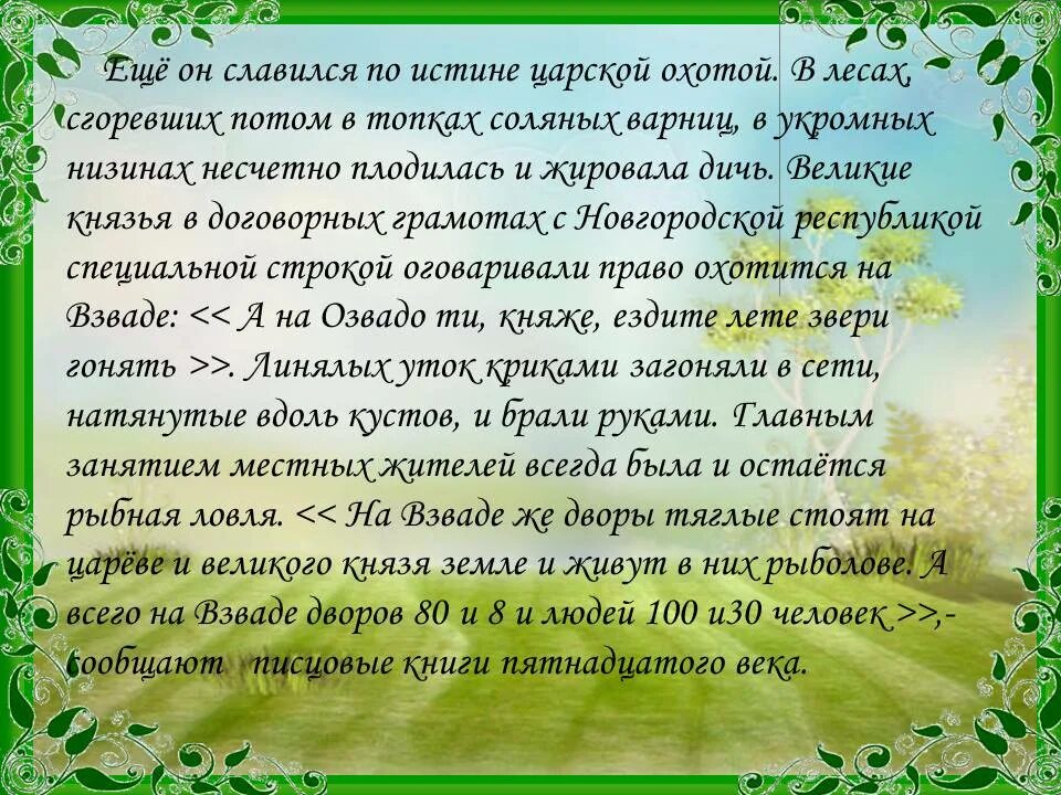 Истории вечной жизни. Сочинение на тему земля. Рассказ о любви к родине. Сочинение на тему земля наш дом. Сказки о любви к родине.