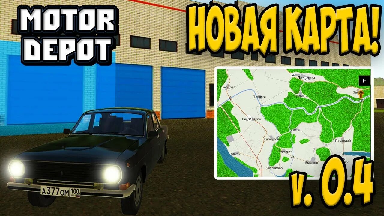 Карта мотор депот. Карта мотор депот новая. Карта игры Motor Depot. Новая карта в игре мотор депот. Мод на деньги версия 4.0 0