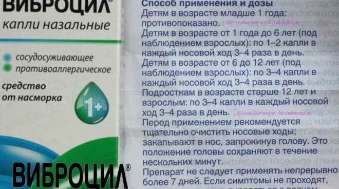 Ушные капли можно беременным. Виброцил для беременных. виброцил при беременности 2 триместр. виброцил при беременности 3 триместр. вибросил беременным можно.