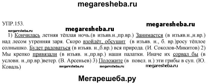 Русский язык ладыженская упр 153. Русский язык ладыженская упр 153. Русский язык 7 класс упр 153. 8 класса по русскому языку упражнение 153. Проанализируйте текст и назовите элементы разговорного стиля.