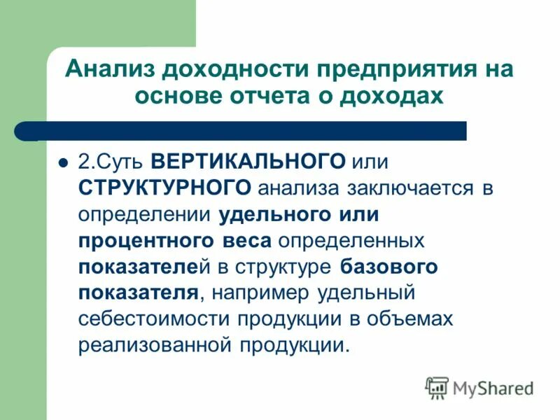 структурный анализ заключается