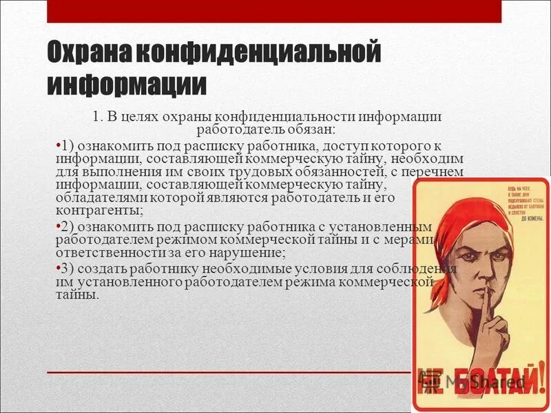 Коммерческой информации цель. Коммерческая тайна. Коммерческая тайны презентация. Охрана коммерческой тайны.