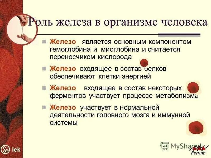 Железо понижено что это значит. Биологическая функция железа в организме. Железо функции в организме человека. Железо функции в организме человека кратко. Иоль желез в организме человека.