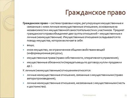 Система норм регулирующих имущественные