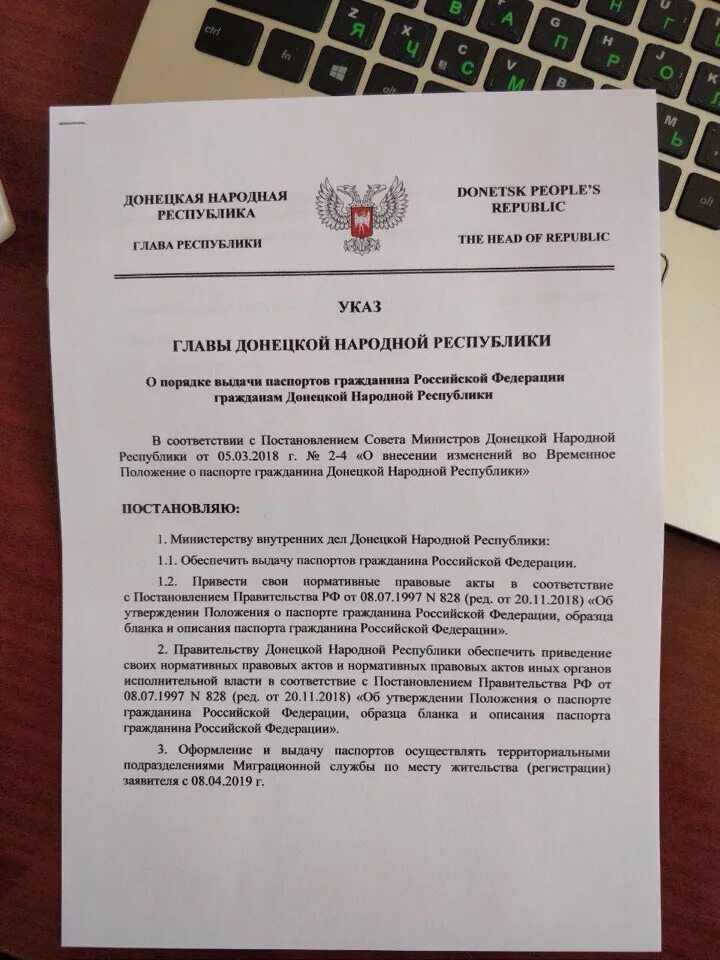 Закон днр и лнр. Указ путина о выдаче паспортов лнр и днр. указ путина о признании днр. паспорт донецкой народной республики. паспорт россии в лнр.
