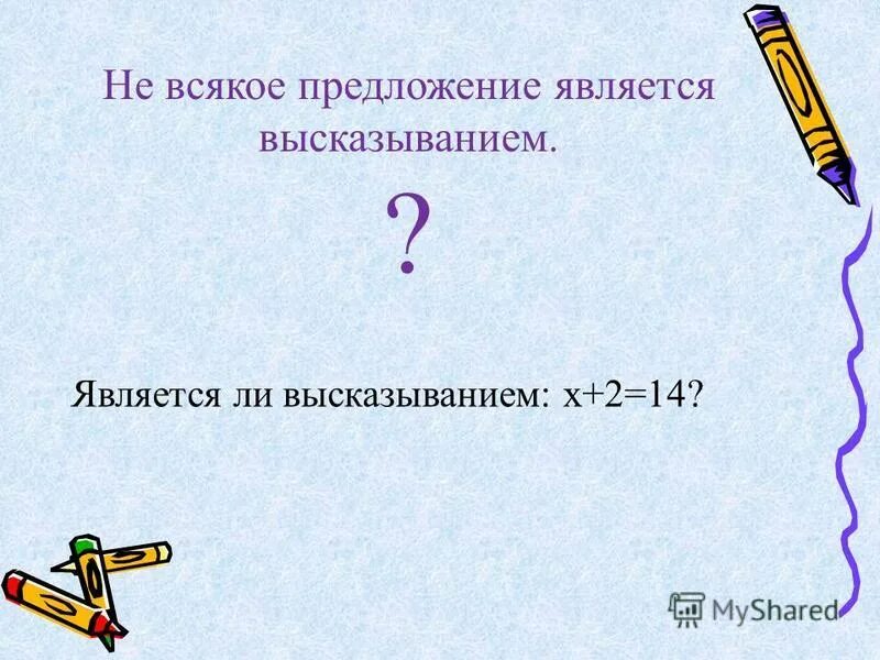 Что является числовым выражением. 1 0 является выражением. Является ли одночленом выражение. 1 0 является выражением. Какое предложение является высказыванием.