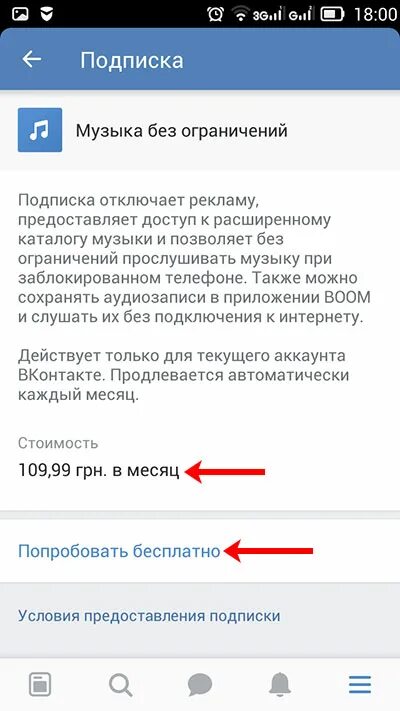 Как оформить подписку на музыку в ВК. Как оплатить подписку на музыку в ВК. Как отменить подписку ВК музыка. Как отключить подписку ВК музыка.