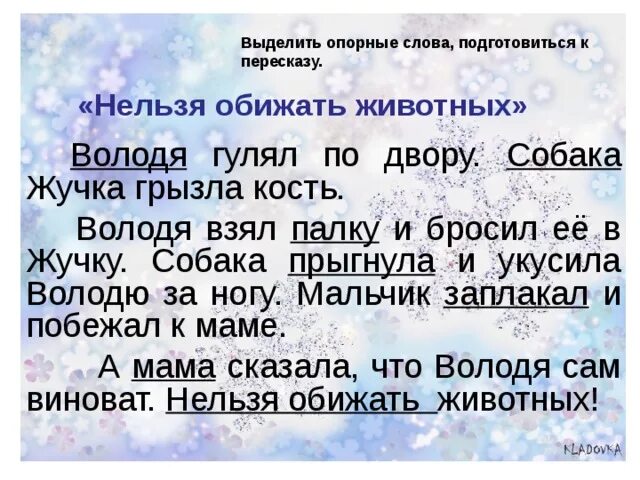 Храбрый утёнок план 2 класс. Изложение волчишко. Изложение по опорным словам 2 класс. Изложение по опорным словам 2 класс. Нельзя обижать животных изложение 2 класс.