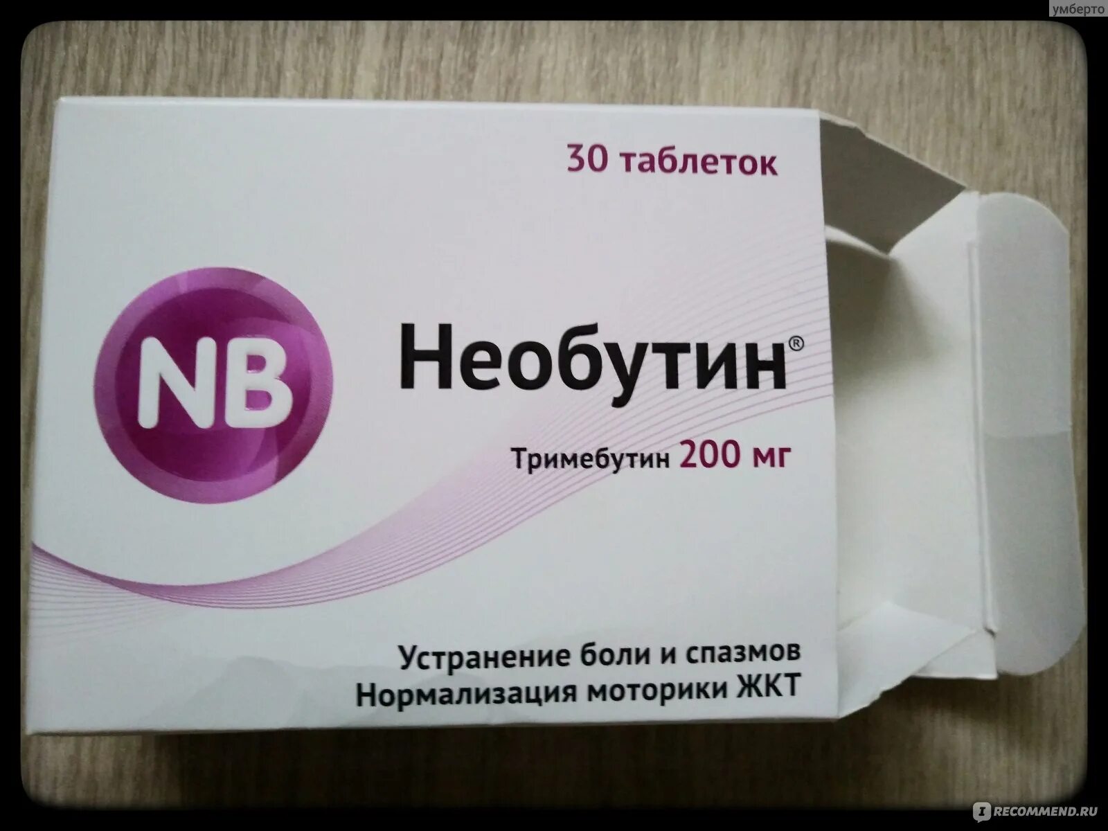 Необутин сколько пить. Необутин таб 200мг n30. Необутин таблетки Тримебутин. Необутин 200 мг 100 таб. Тримебутин малеат 200мг.