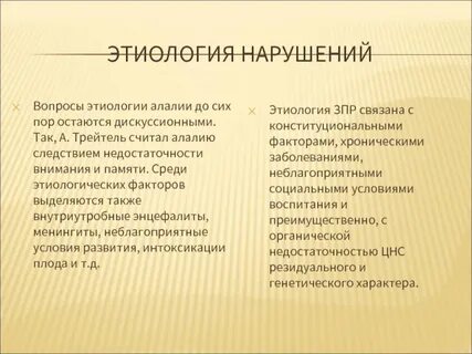 Биологический фактор возникновения алалии