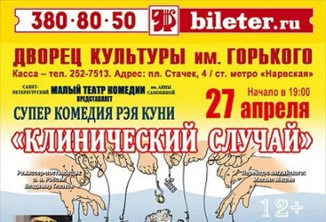 Афиша театра горького владивосток
