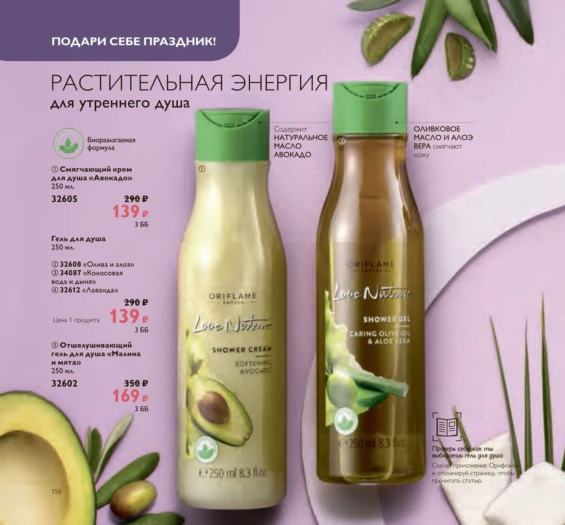 Орифлэйм 3 2024. Орифлэйм 3 2024. Орифлэйм 3 2024. Oriflame 2022 март. Парфюмированный крем для тела эклат.